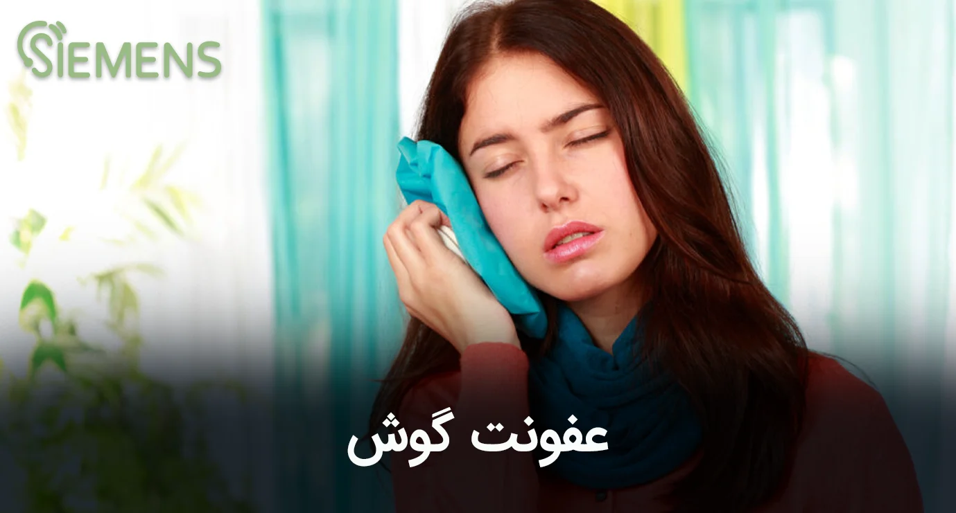 عفونت گوش