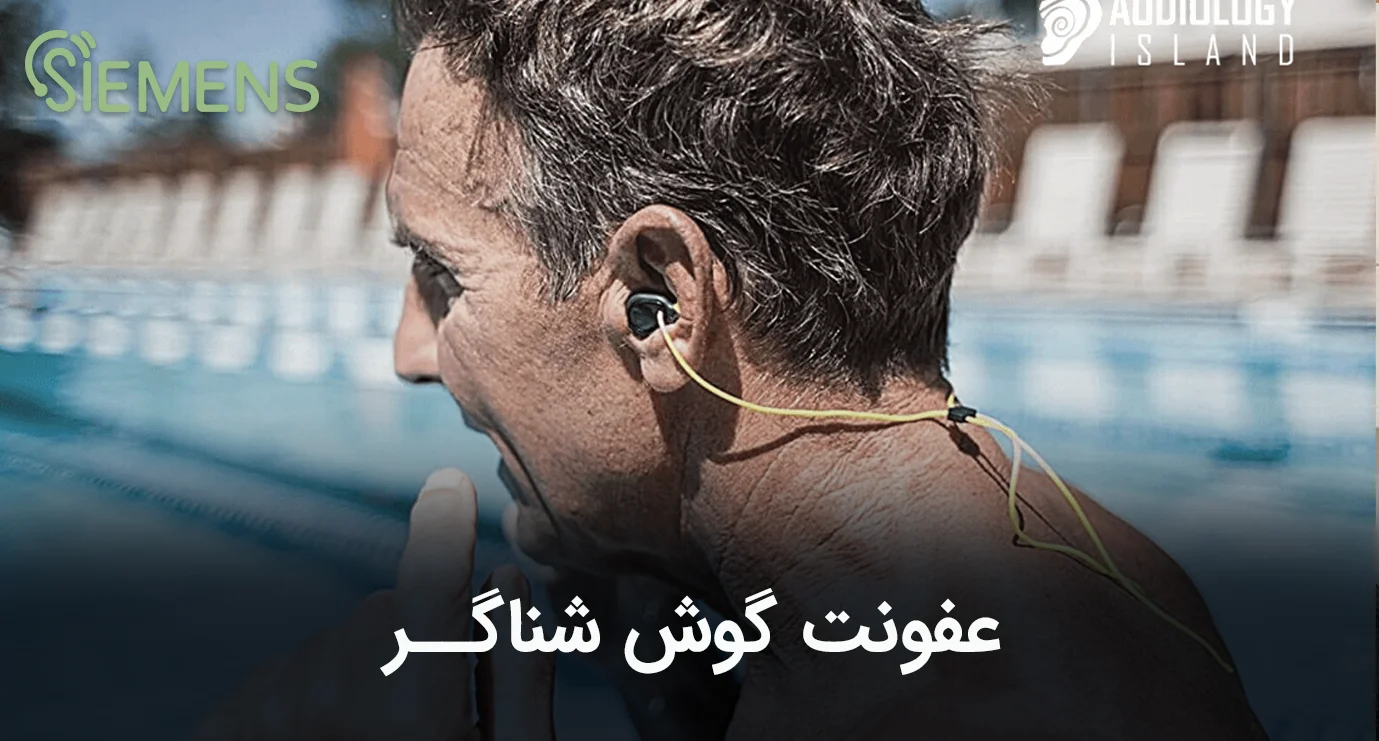 عفونت گوش شناگر