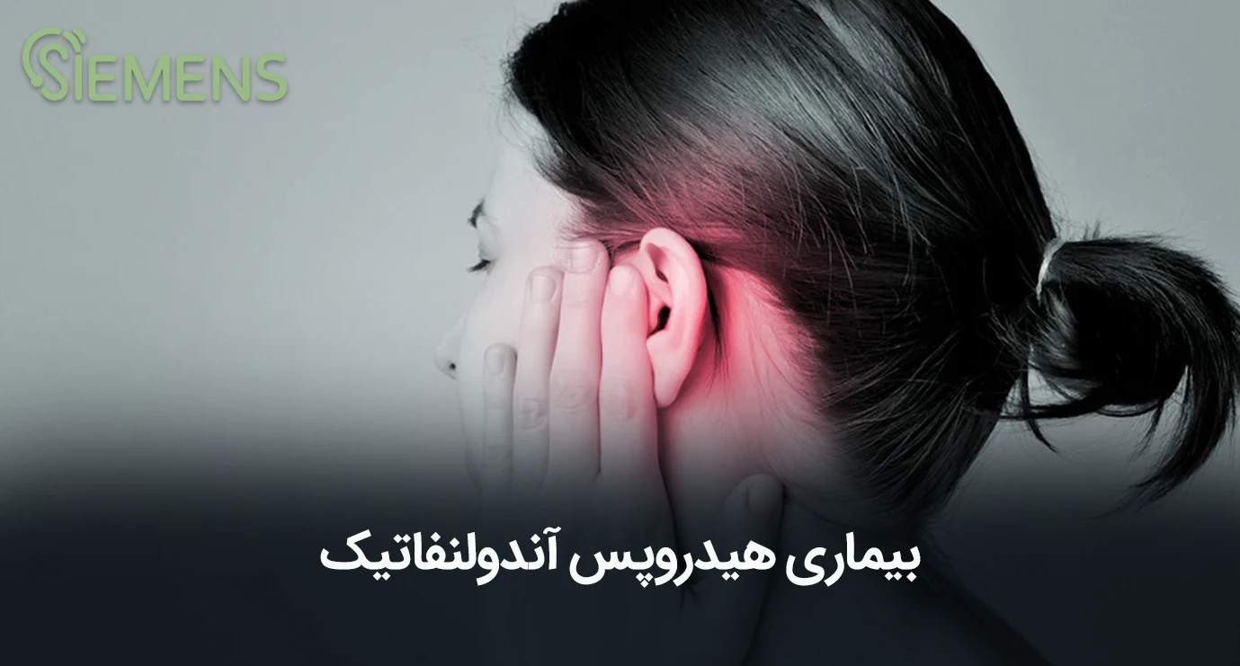 هیدروپس آندولنفاتیک