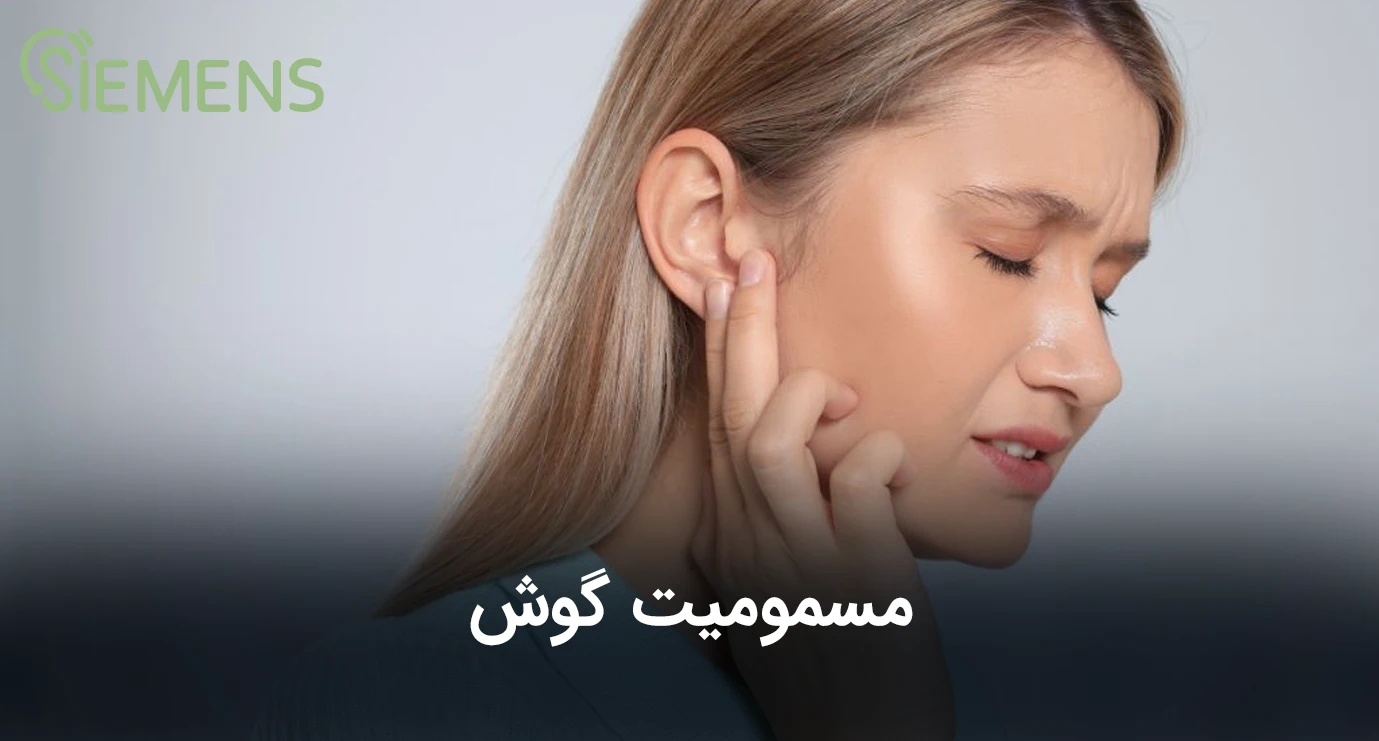 مسمومیت گوش