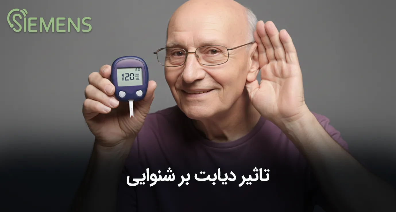 تاثیر دیابت بر شنوایی