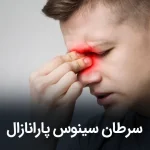 سرطان حفره بینی و سینوس پارانازال، علائم اولیه، تشخیص و درمان