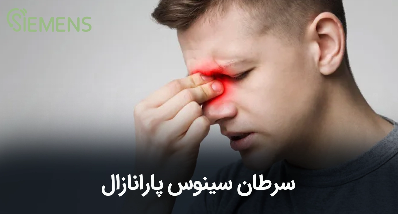 سرطان حفره بینی و سینوس پارانازال، علائم اولیه، تشخیص و درمان