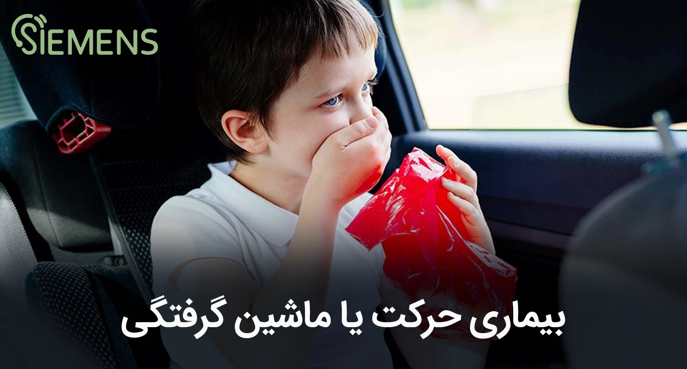 بیماری حرکت